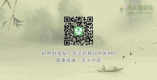 “天人中医App”联合“北大医疗国医馆” 携手送健康