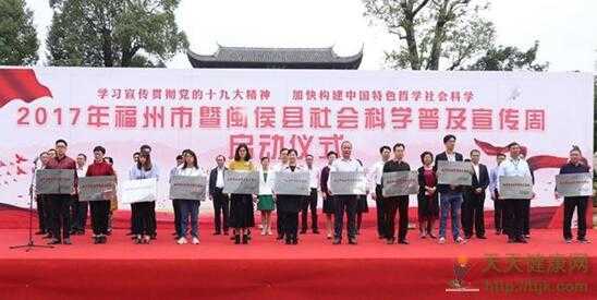 2017福州社会科学普及宣传周启动，中康体检网免费义诊实践“健康中国”