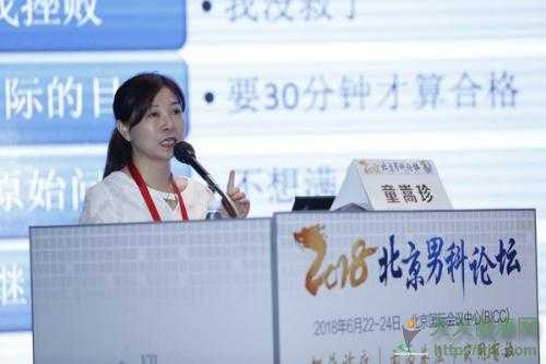童嵩珍携性治疗成果于北京男科论坛作专业学术报告