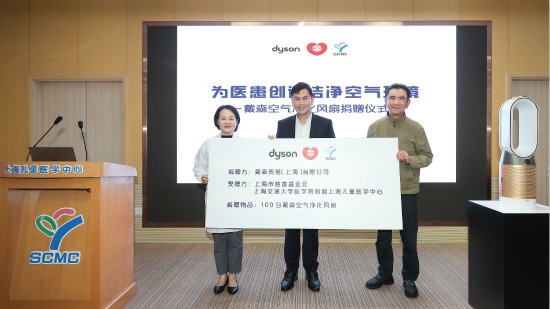 戴森爱心捐赠上海儿童医学中心 为医患创造洁净空气环境